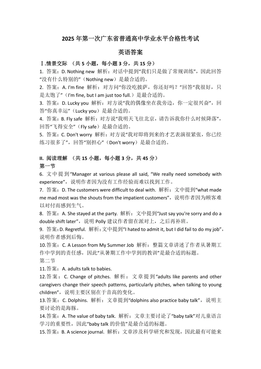 历年广东春季高考真题,免费领取! 第14张 历年广东春季高考真题,免费领取! 第14张