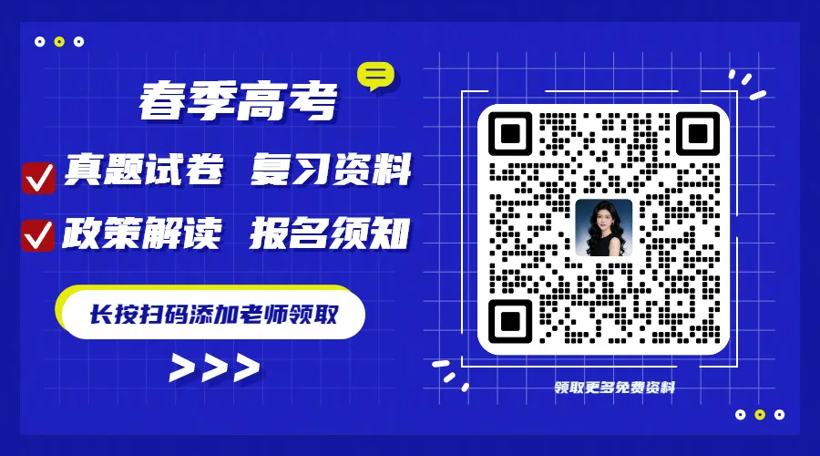 历年广东春季高考真题,免费领取! 第16张 历年广东春季高考真题,免费领取! 第16张
