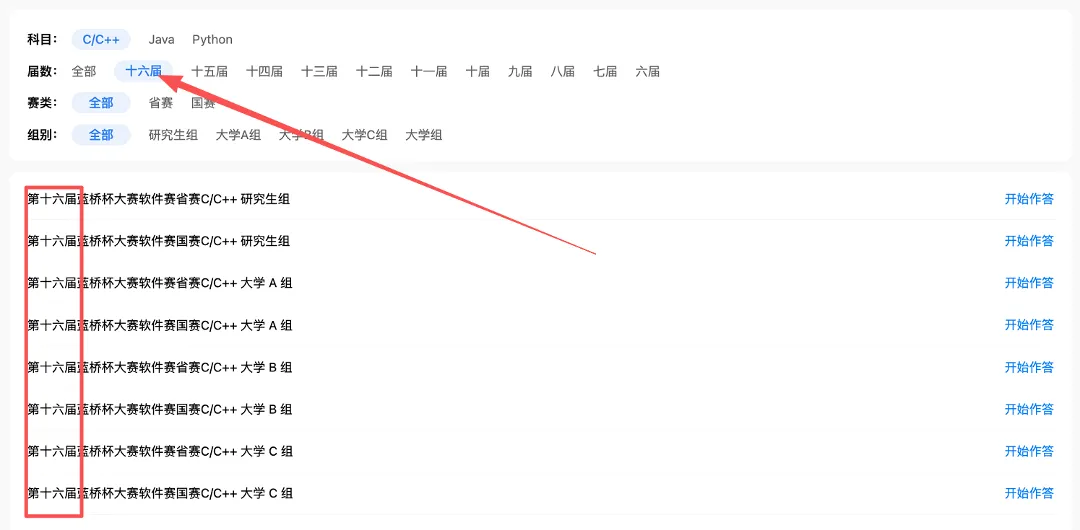 今晚6点半,省赛“答案”限时看!省赛真题在线解析,估分速进! 第7张