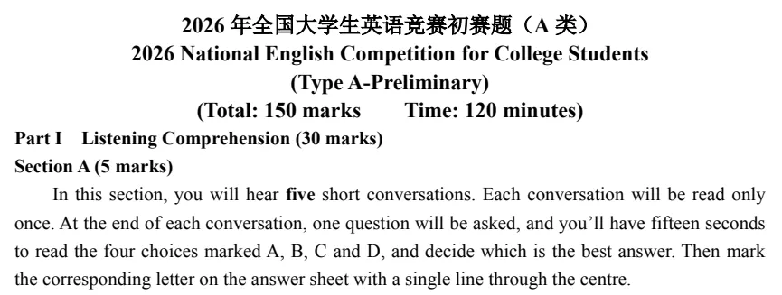 2026年大学生英语竞赛A类真题及参考答案 第3张