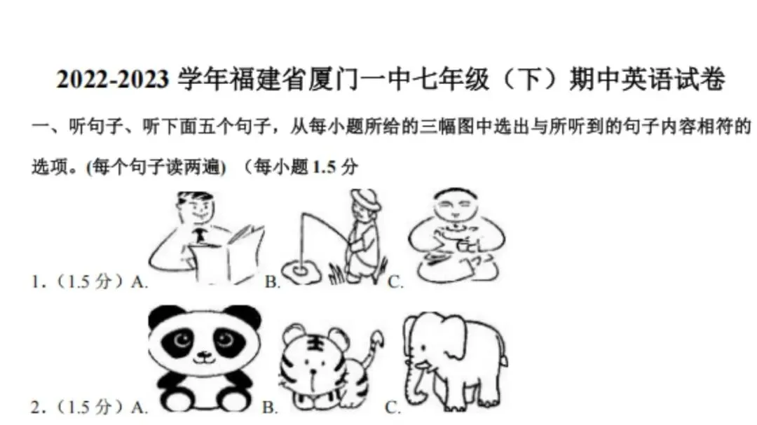 【厦门七下期中】22~24年真题卷汇总 精准复习不盲目,电子版+答案免费领 第1张 【厦门七下期中】22~24年真题卷汇总 精准复习不盲目,电子版+答案免费领 第1张