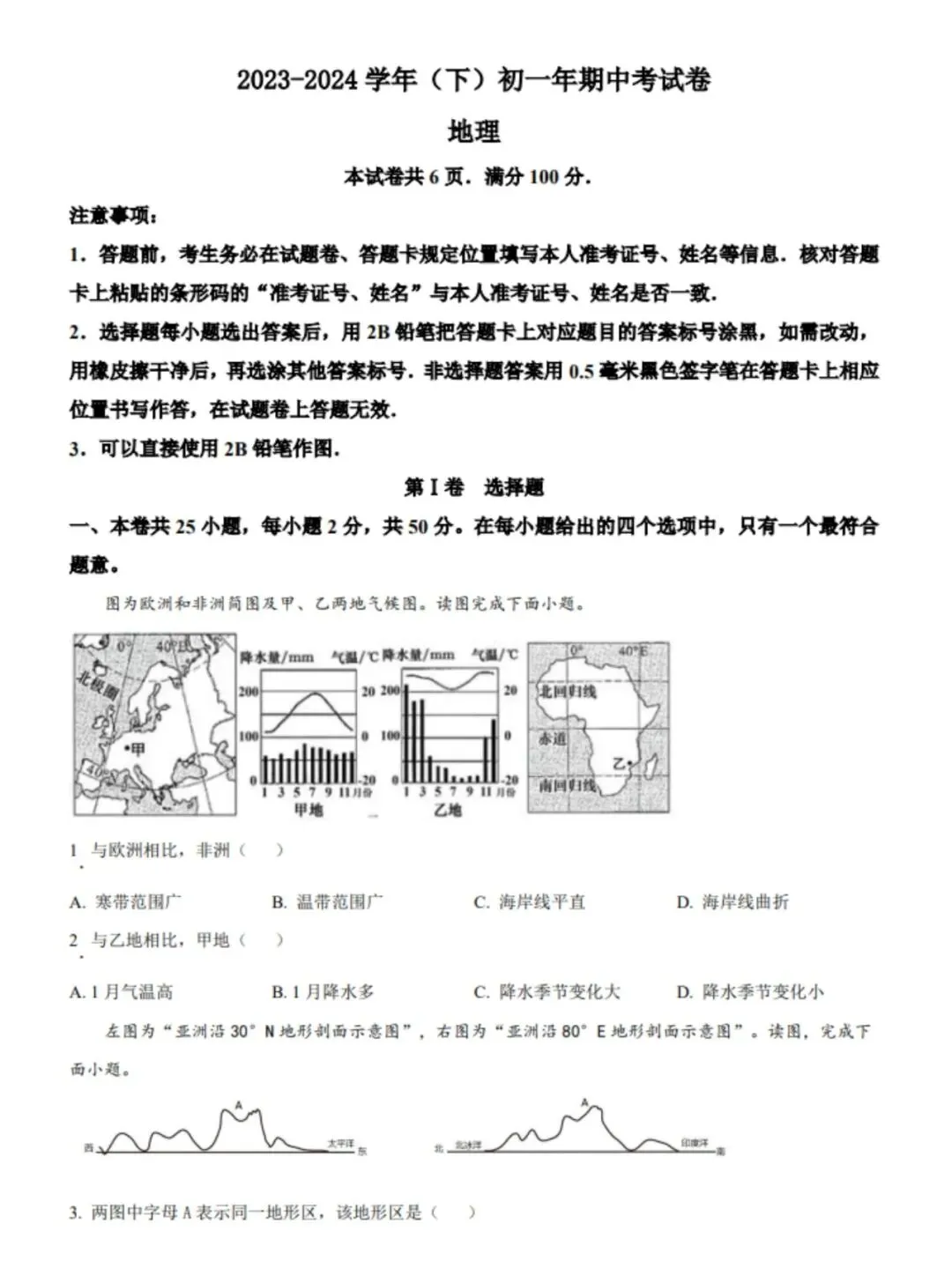 【厦门七下期中】22~24年真题卷汇总 精准复习不盲目,电子版+答案免费领 第3张 【厦门七下期中】22~24年真题卷汇总 精准复习不盲目,电子版+答案免费领 第3张