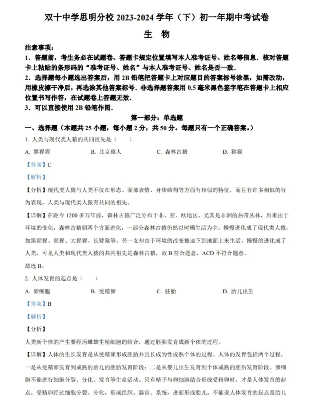 【厦门七下期中】22~24年真题卷汇总 精准复习不盲目,电子版+答案免费领 第4张 【厦门七下期中】22~24年真题卷汇总 精准复习不盲目,电子版+答案免费领 第4张