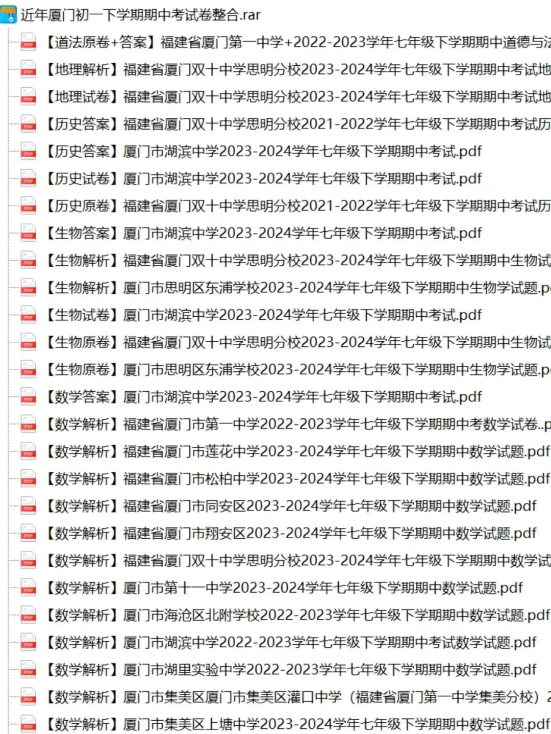 【厦门七下期中】22~24年真题卷汇总 精准复习不盲目,电子版+答案免费领 第5张 【厦门七下期中】22~24年真题卷汇总 精准复习不盲目,电子版+答案免费领 第5张