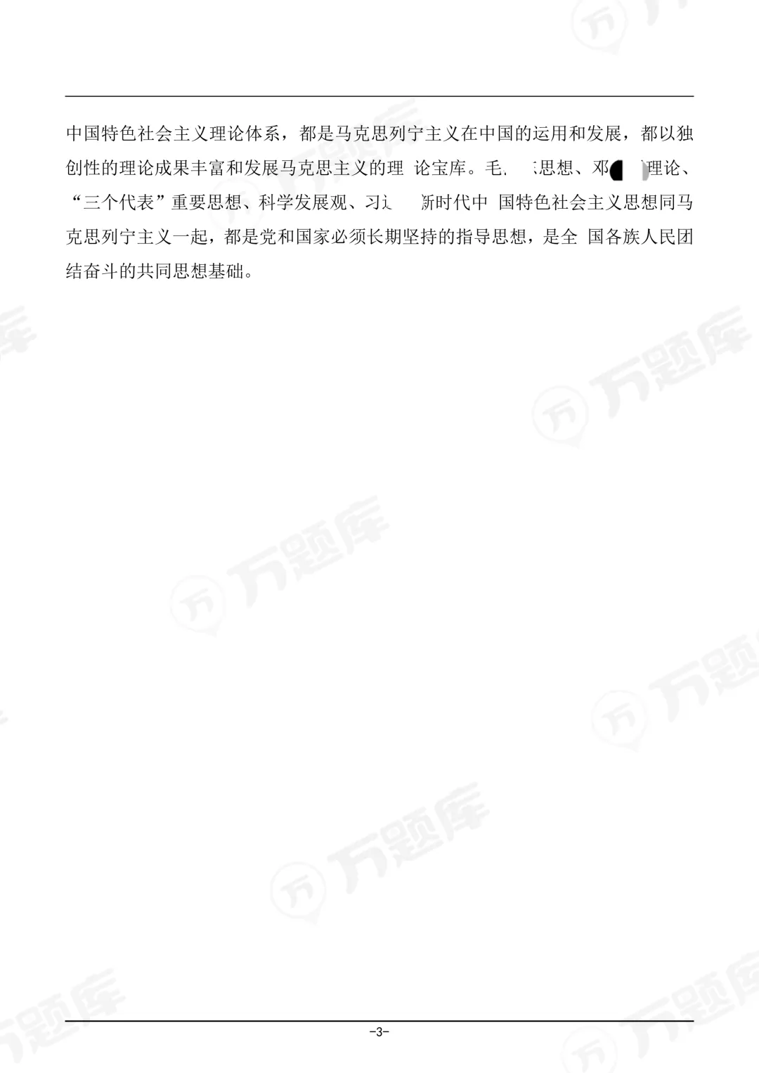 2026年4月自考《毛概》真题及答案首发(持续更新) 第4张 2026年4月自考《毛概》真题及答案首发(持续更新) 第4张