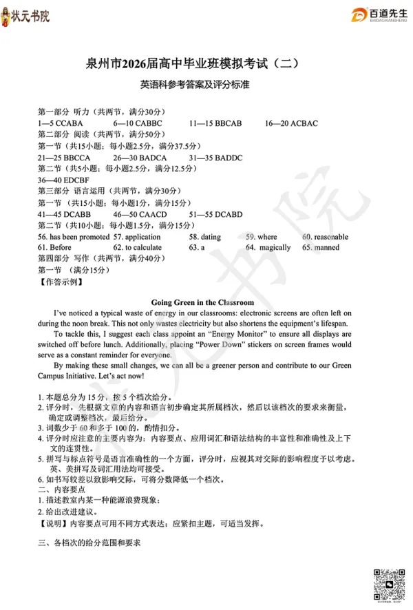 出分了!2026福建省质检查分入口(附试卷资料) 第5张