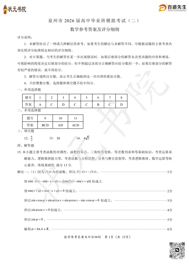 出分了!2026福建省质检查分入口(附试卷资料) 第6张