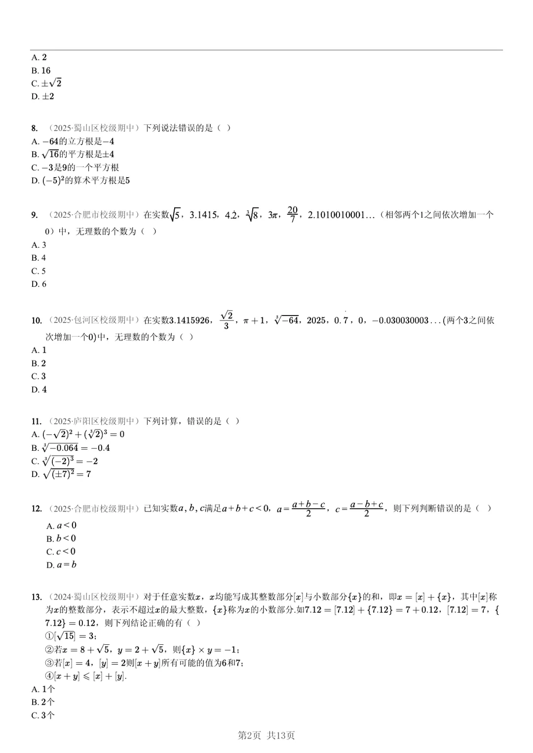真题分享| 期中复习汇编 专题 1:实数・(近3年合肥市各校7年级下学期数学试卷)(附答案) 第2张