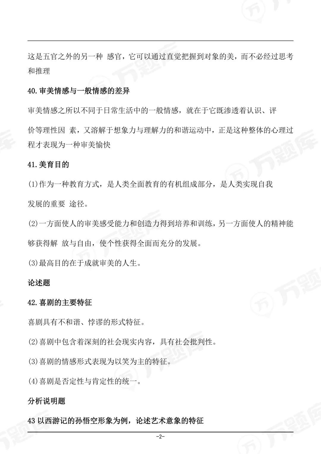 立即估分!11科2026年4月自考真题答案已上线 第22张 立即估分!11科2026年4月自考真题答案已上线 第22张