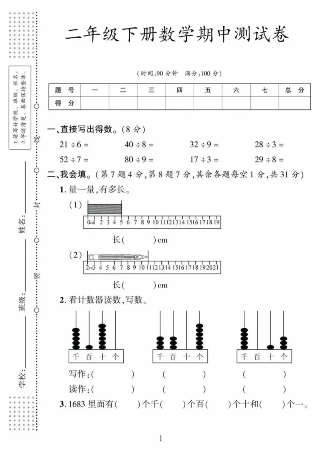 26春1-6年级数学北师大《期中试卷》有答案!文末领取 第2张