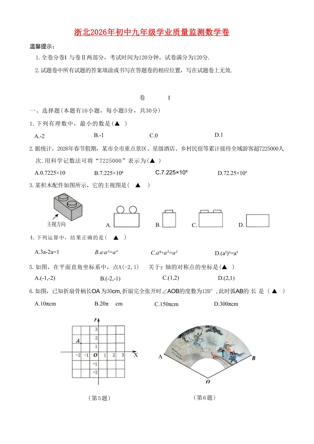 2026.4湖州市中考一模数学试卷(含答案) 第1张