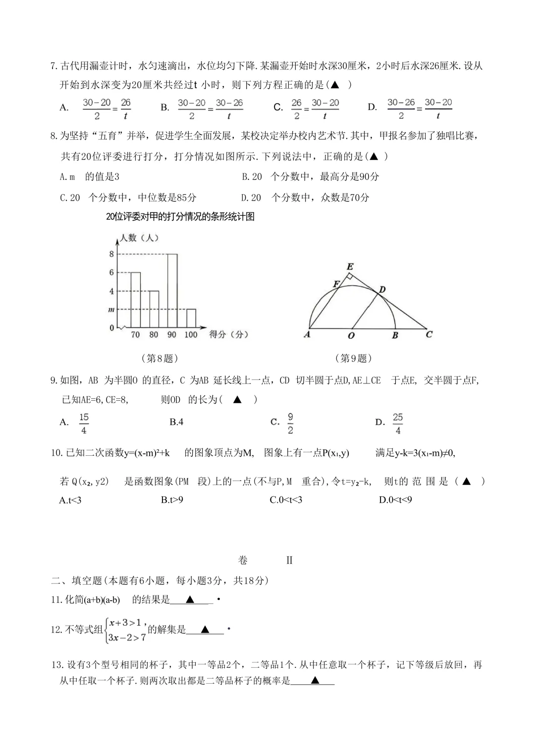 2026.4湖州市中考一模数学试卷(含答案) 第2张