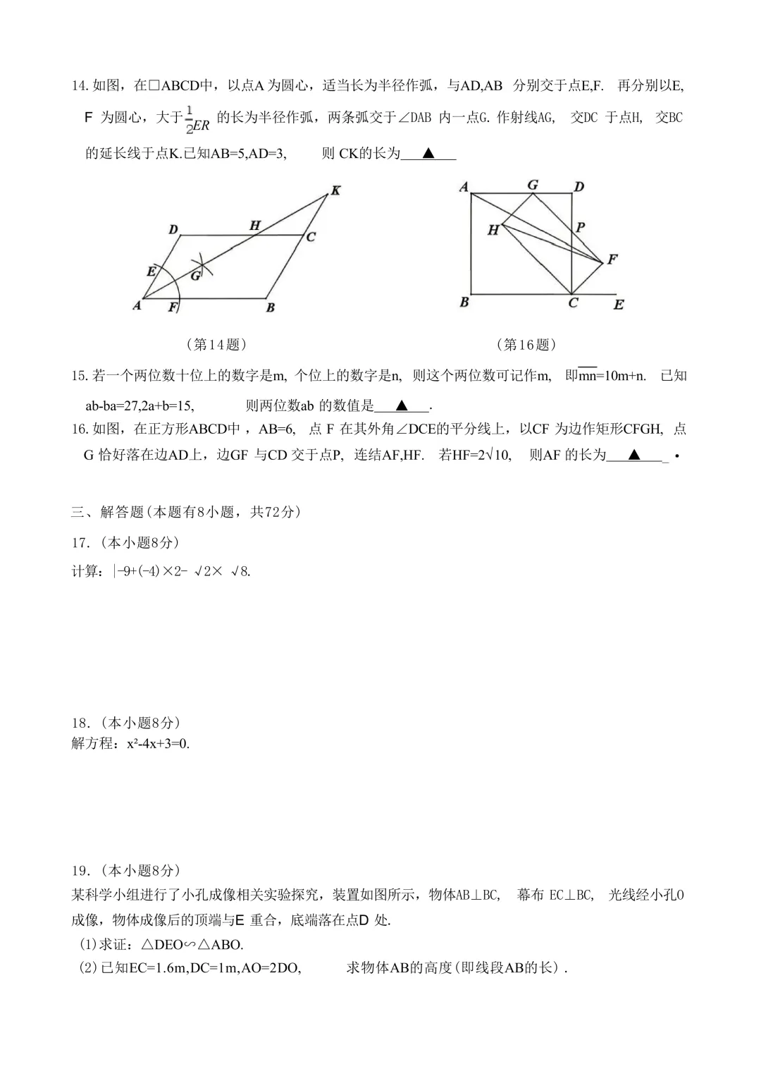 2026.4湖州市中考一模数学试卷(含答案) 第3张