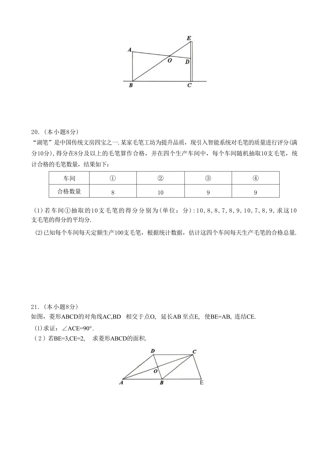 2026.4湖州市中考一模数学试卷(含答案) 第4张