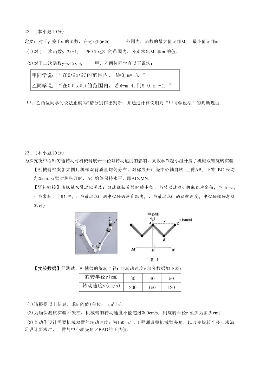 2026.4湖州市中考一模数学试卷(含答案) 第5张