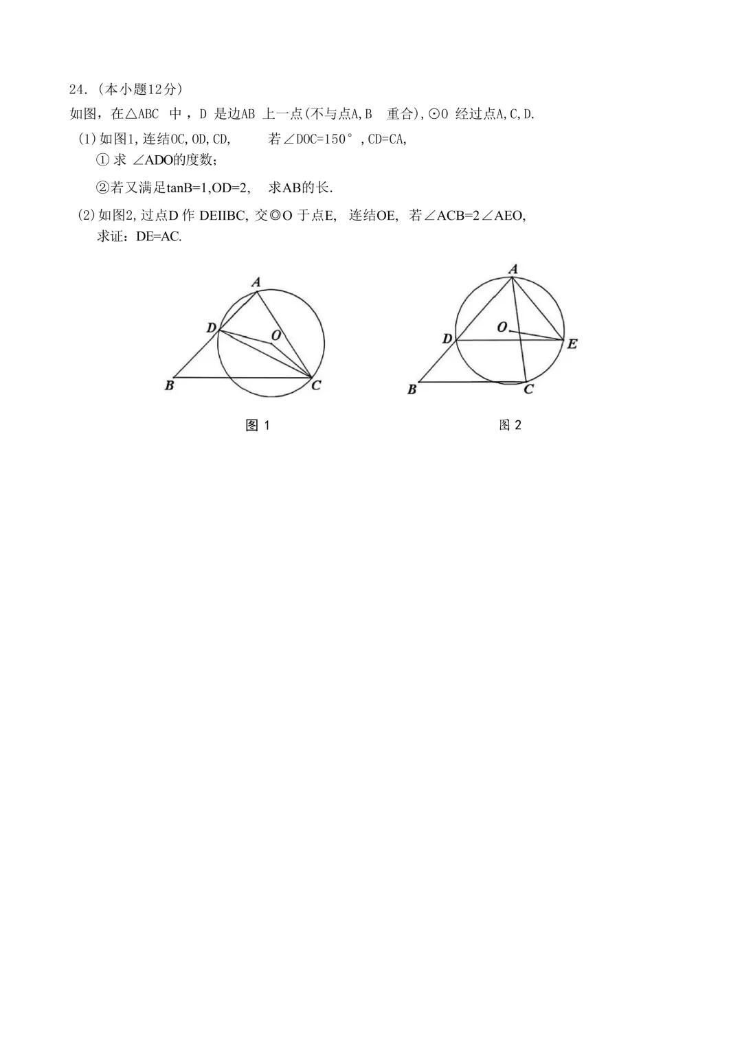 2026.4湖州市中考一模数学试卷(含答案) 第6张