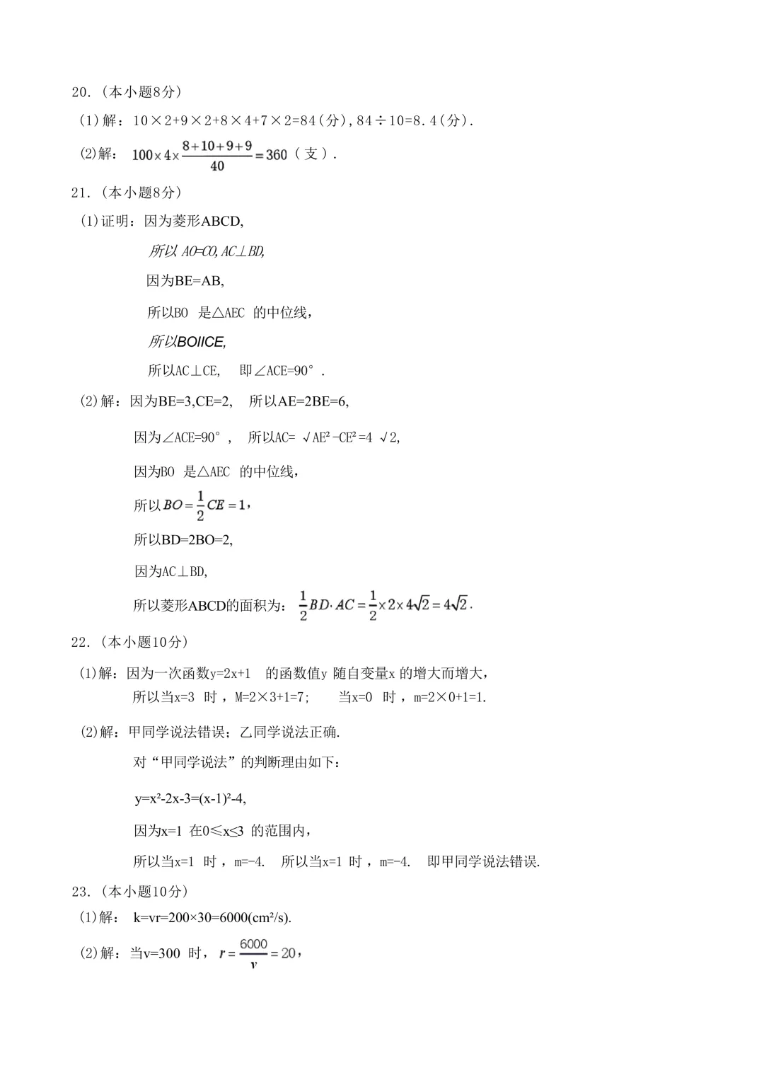 2026.4湖州市中考一模数学试卷(含答案) 第8张