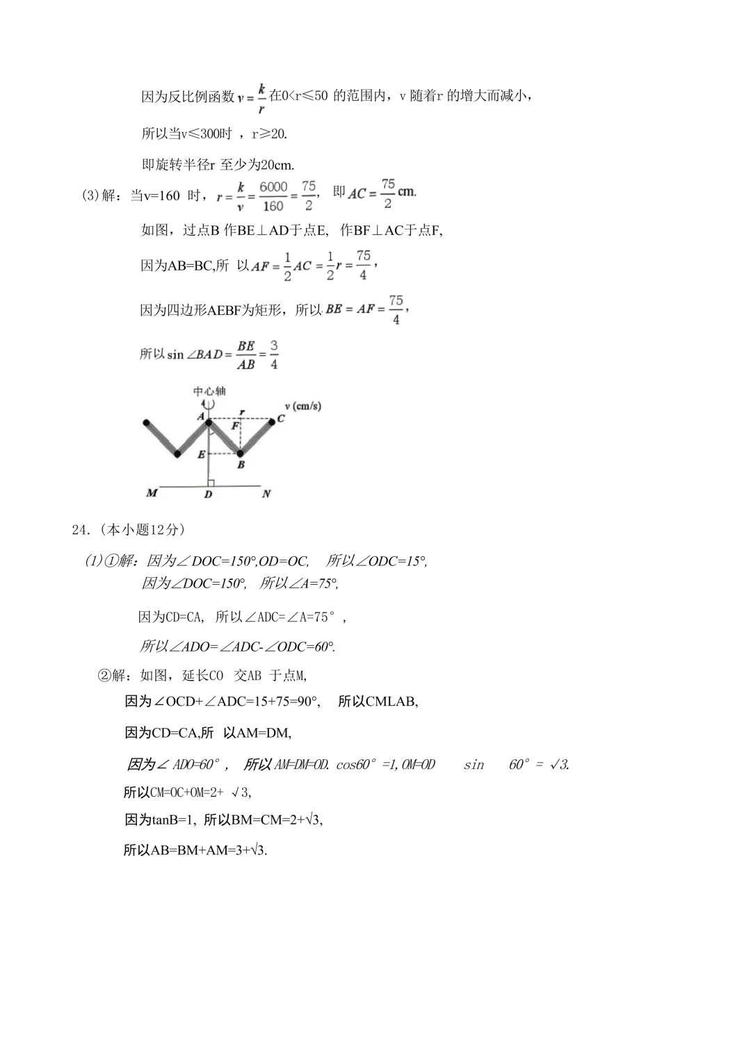 2026.4湖州市中考一模数学试卷(含答案) 第9张