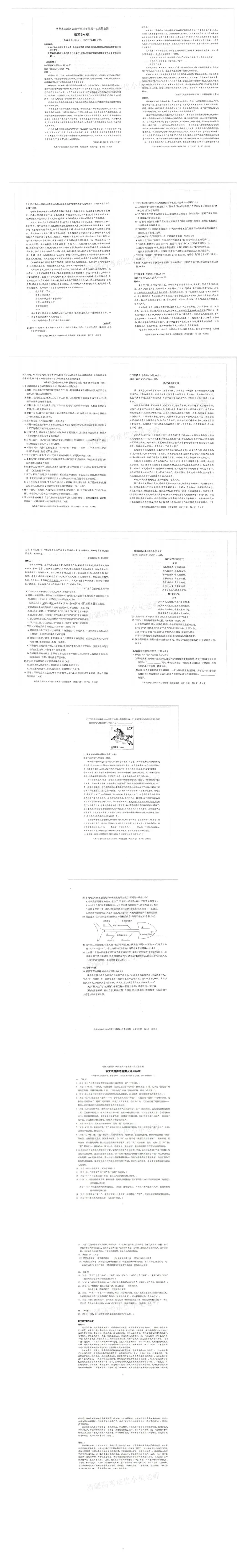 2026年乌鲁木齐市一模全科试卷及答案 第1张