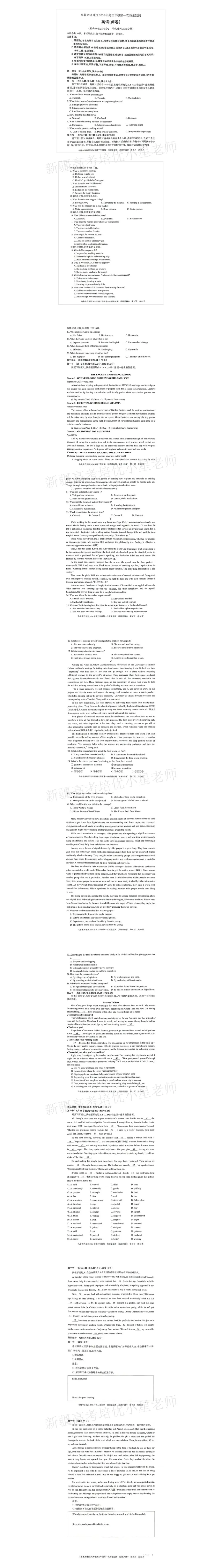 2026年乌鲁木齐市一模全科试卷及答案 第4张