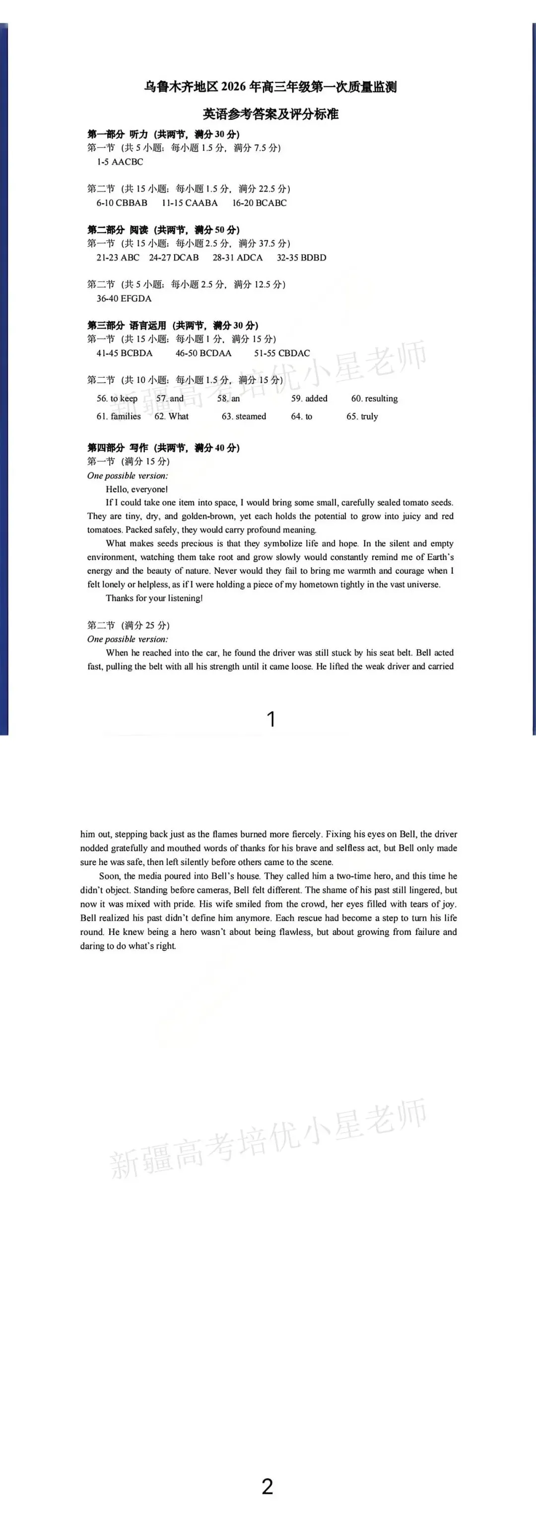 2026年乌鲁木齐市一模全科试卷及答案 第5张