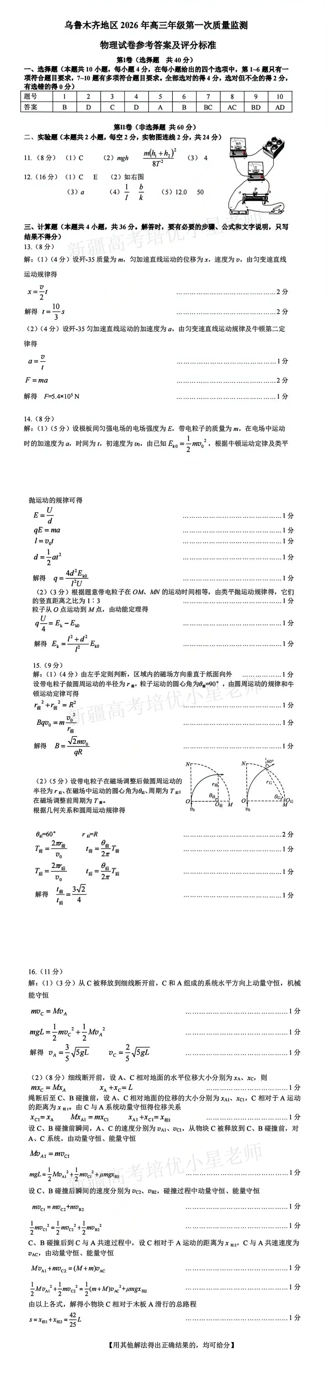 2026年乌鲁木齐市一模全科试卷及答案 第7张