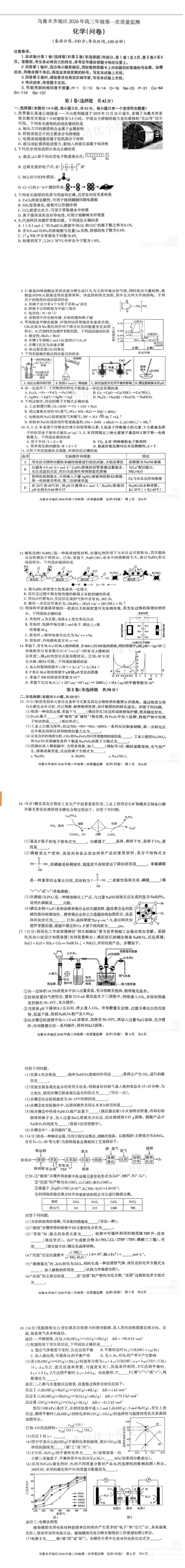 2026年乌鲁木齐市一模全科试卷及答案 第8张
