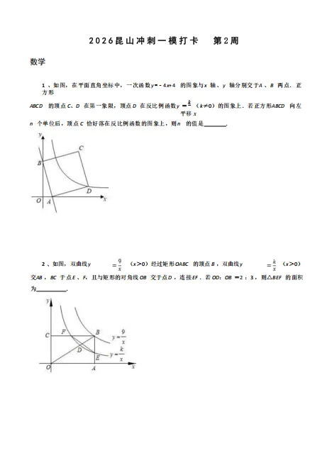 【中考冲刺第二周】语数英期末攻略打卡答案与视频合集 第2张