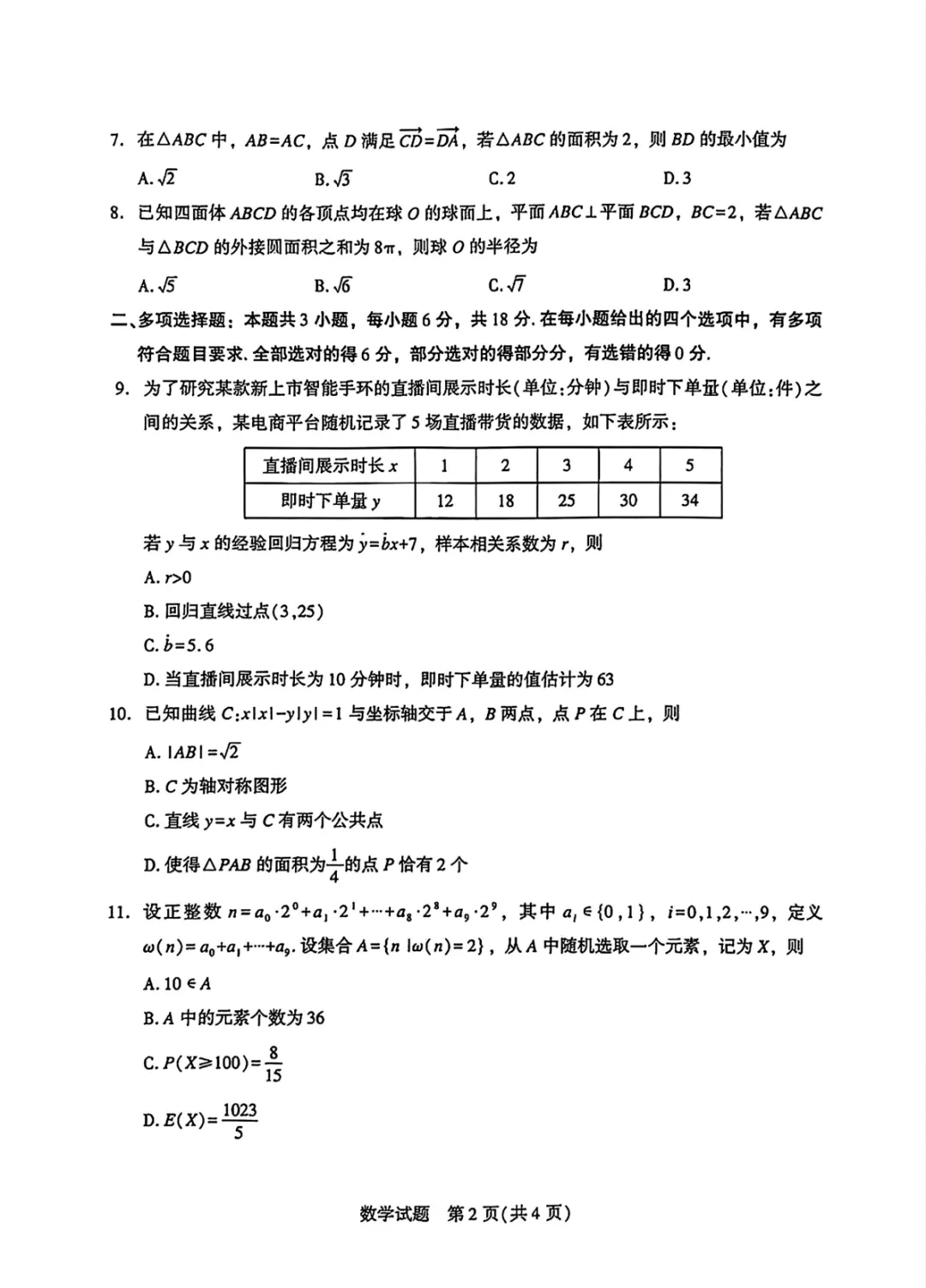 【试卷分享】2026届厦门二检数学试题+答案 第3张