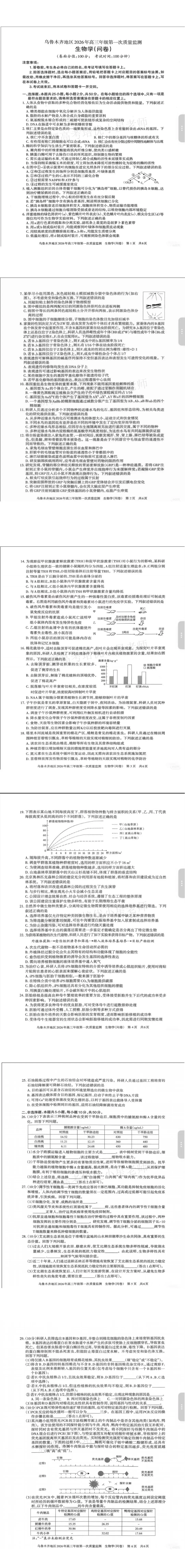 2026年乌鲁木齐市一模全科试卷及答案 第10张