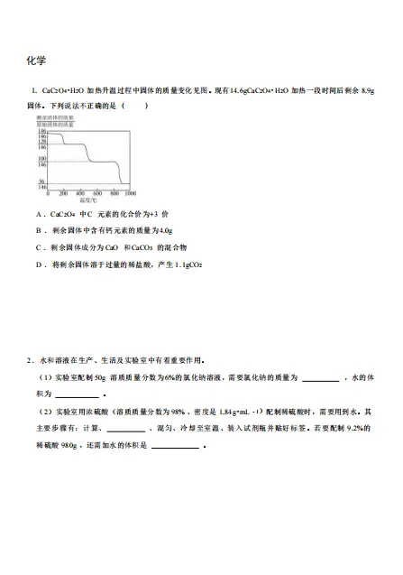 【中考冲刺第二周】语数英期末攻略打卡答案与视频合集 第3张