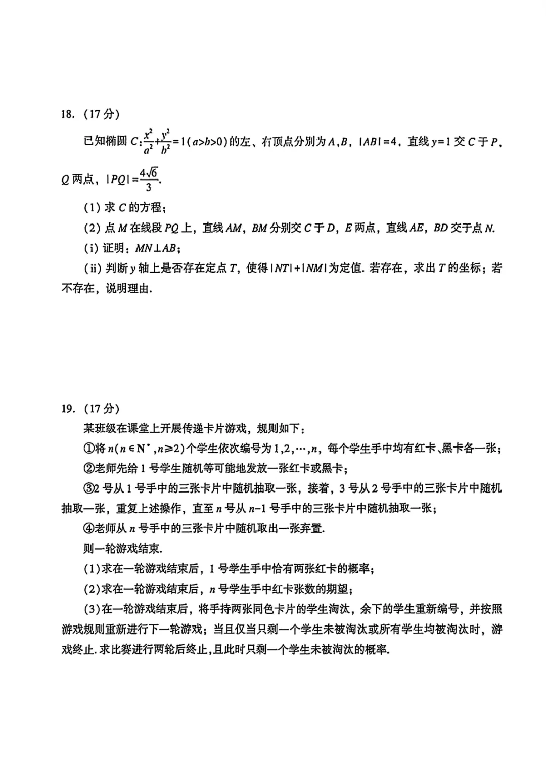 【试卷分享】2026届厦门二检数学试题+答案 第5张