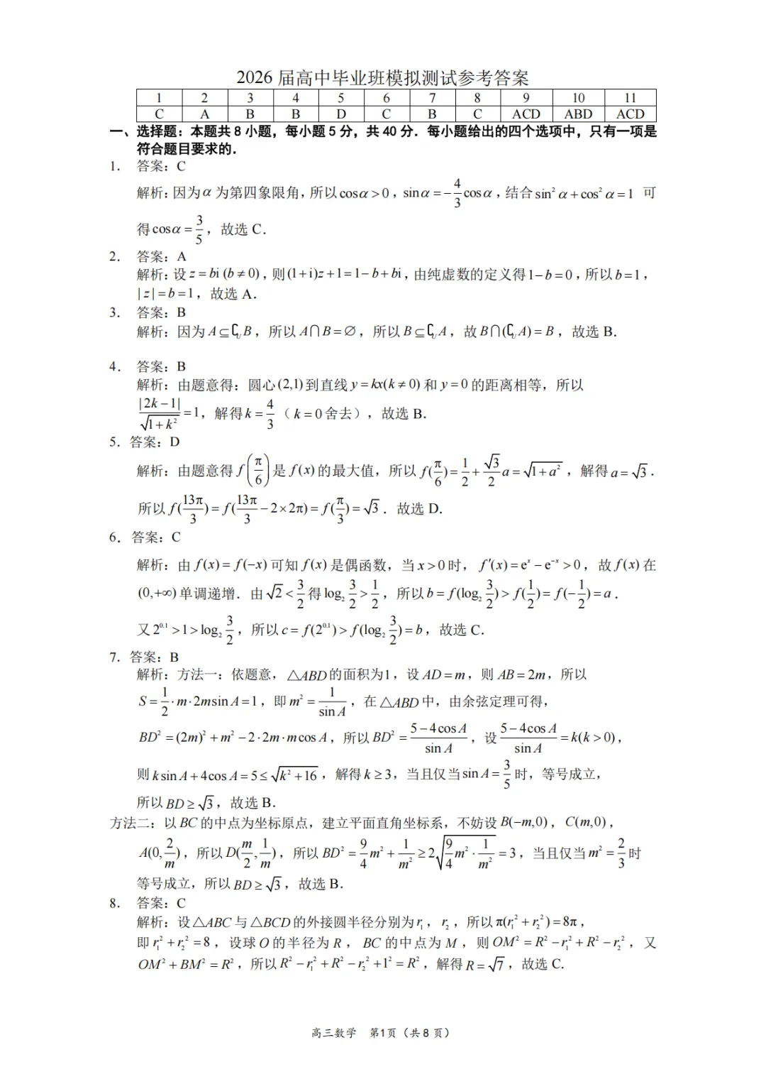 【试卷分享】2026届厦门二检数学试题+答案 第6张