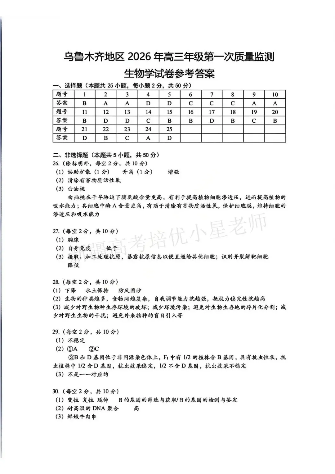 2026年乌鲁木齐市一模全科试卷及答案 第11张