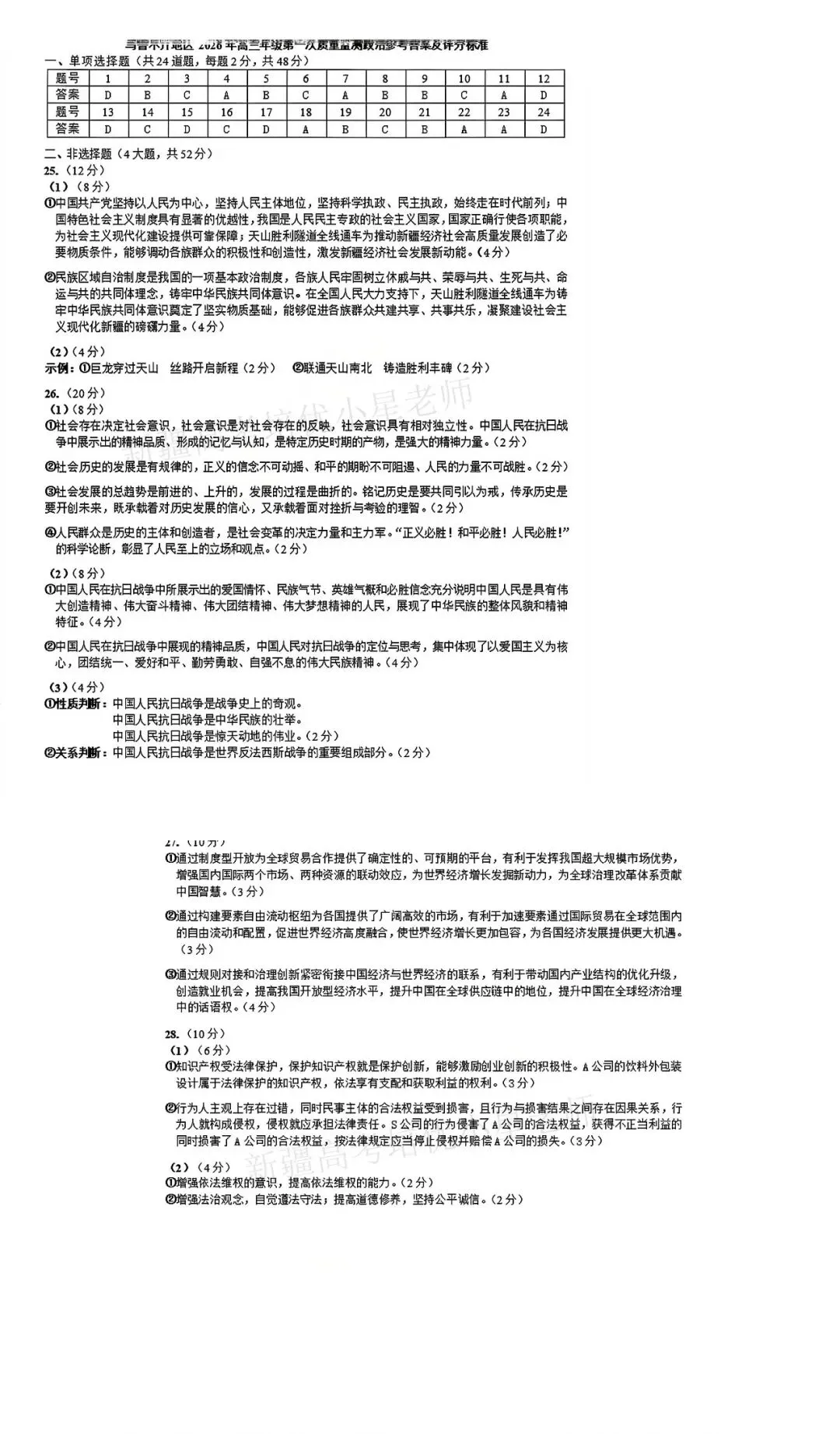 2026年乌鲁木齐市一模全科试卷及答案 第13张
