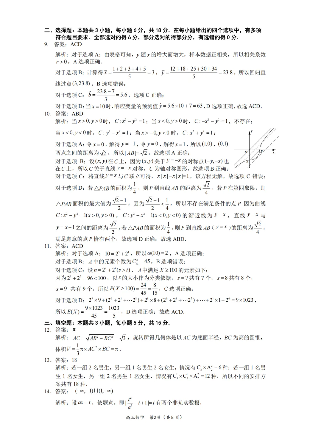 【试卷分享】2026届厦门二检数学试题+答案 第7张