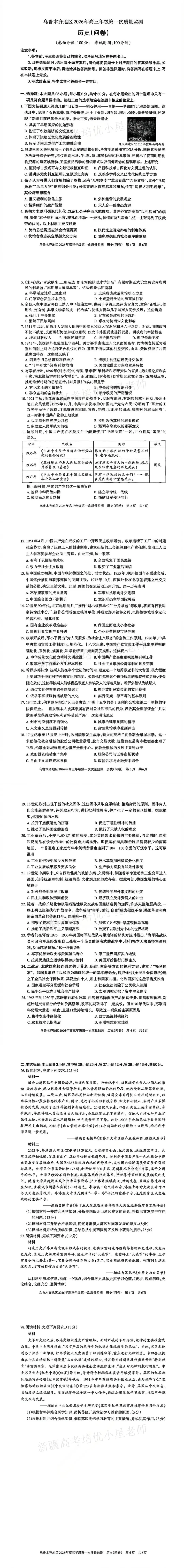 2026年乌鲁木齐市一模全科试卷及答案 第14张
