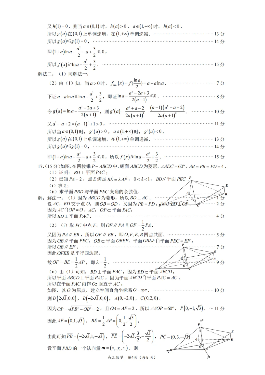 【试卷分享】2026届厦门二检数学试题+答案 第9张