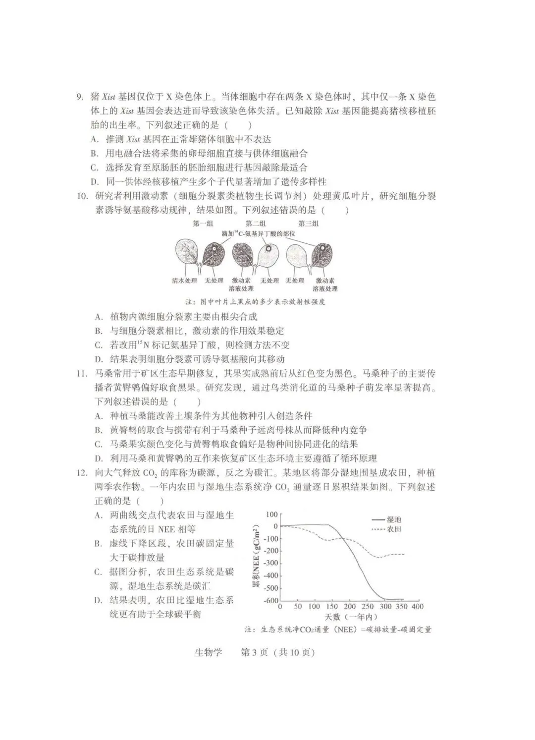 2026年沈阳市高三【二模生物】试卷+答案 第5张