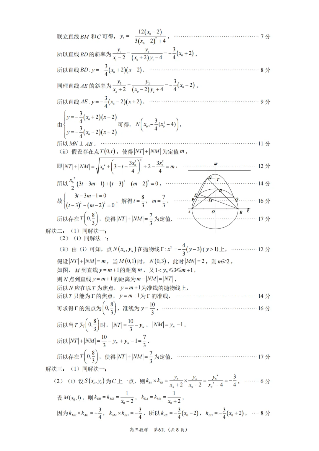 【试卷分享】2026届厦门二检数学试题+答案 第11张
