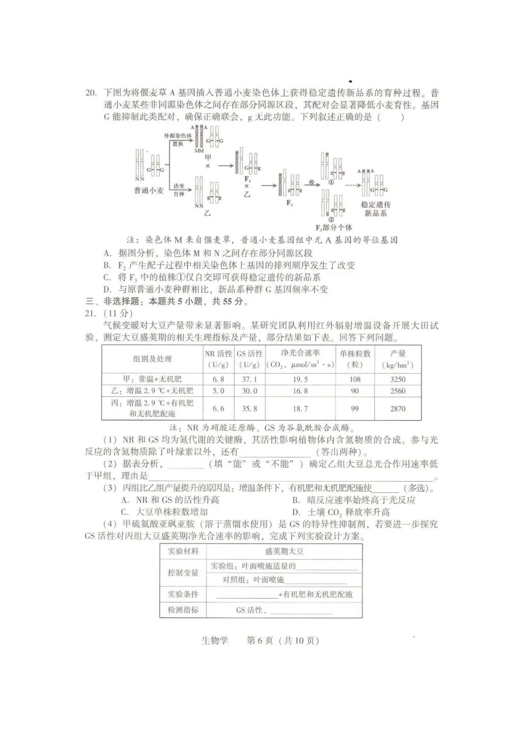 2026年沈阳市高三【二模生物】试卷+答案 第8张