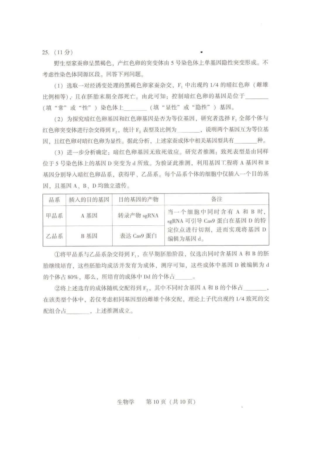 2026年沈阳市高三【二模生物】试卷+答案 第12张