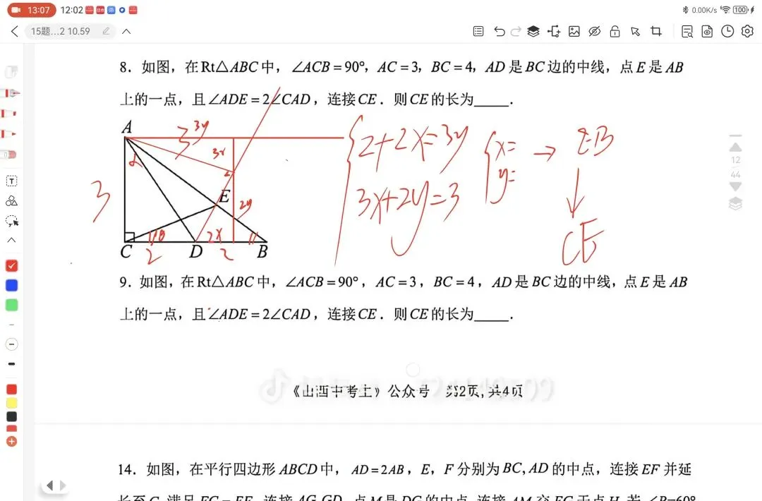 中考数学几何压轴题秒杀技巧 相似三角形可解三角形建系求点 第6张