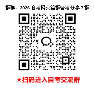 对答案!2026年4月广州自考真题+答案持续更新中~~ 第1张 对答案!2026年4月广州自考真题+答案持续更新中~~ 第1张