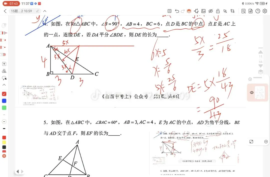 中考数学几何压轴题秒杀技巧 相似三角形可解三角形建系求点 第11张
