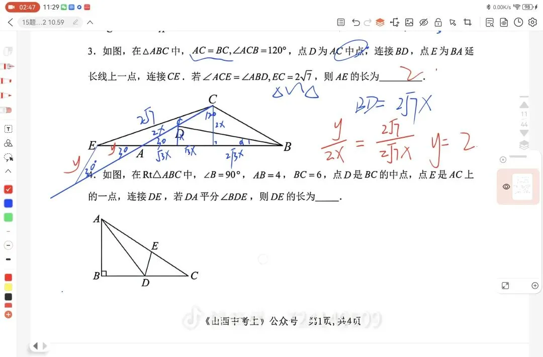 中考数学几何压轴题秒杀技巧 相似三角形可解三角形建系求点 第13张