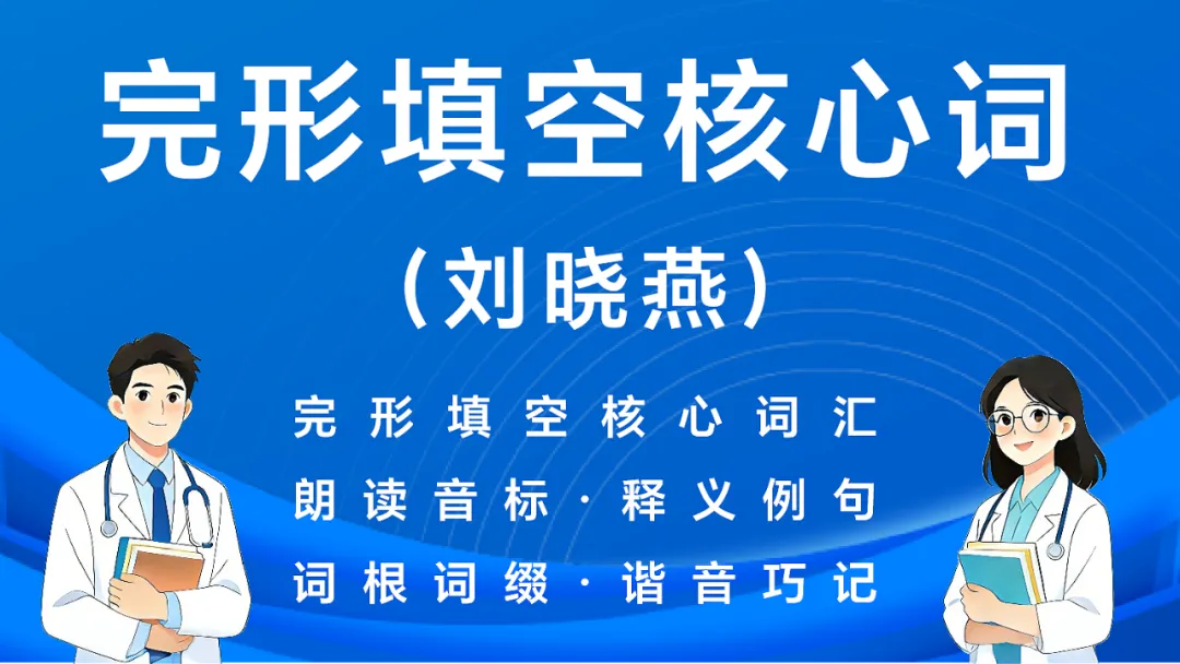 27考研英语刷题小程序(近16年真题详解+单词|谐音|短语|形近词|固定搭配|文章精读) 第10张