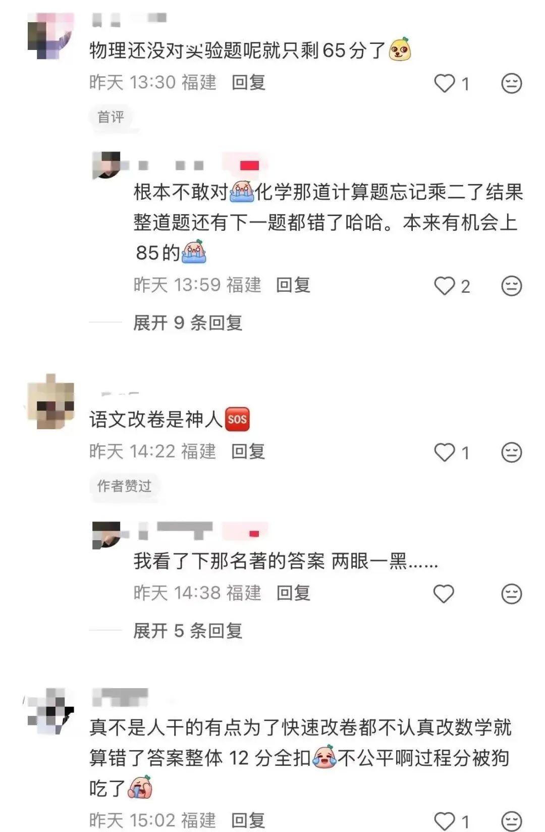 石狮质检已出分,近三年二检真题卷免费领取! 第3张 石狮质检已出分,近三年二检真题卷免费领取! 第3张
