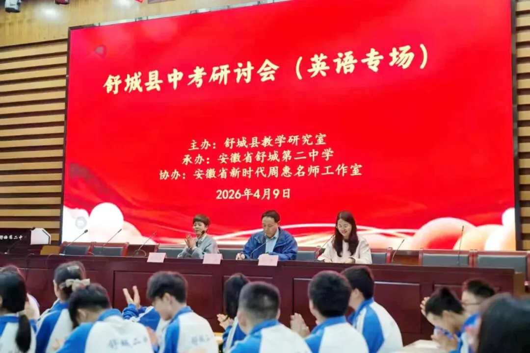 2026年全县中考备考研讨会系列报道英语专场 第6张 2026年全县中考备考研讨会系列报道英语专场 第6张