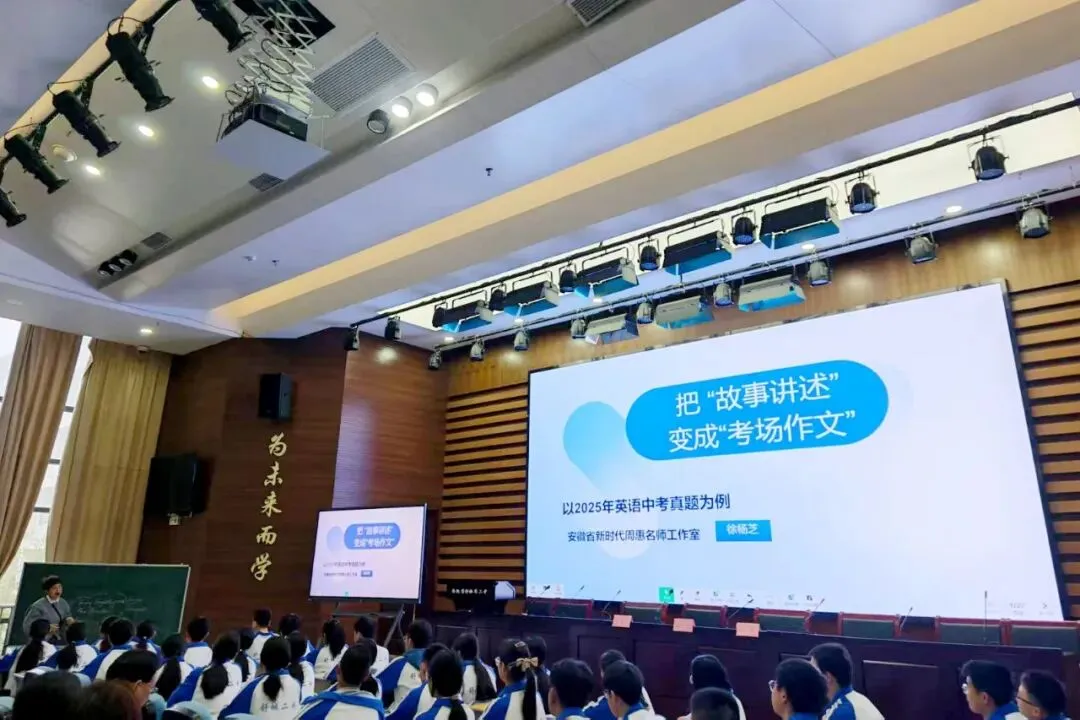 2026年全县中考备考研讨会系列报道英语专场 第8张 2026年全县中考备考研讨会系列报道英语专场 第8张